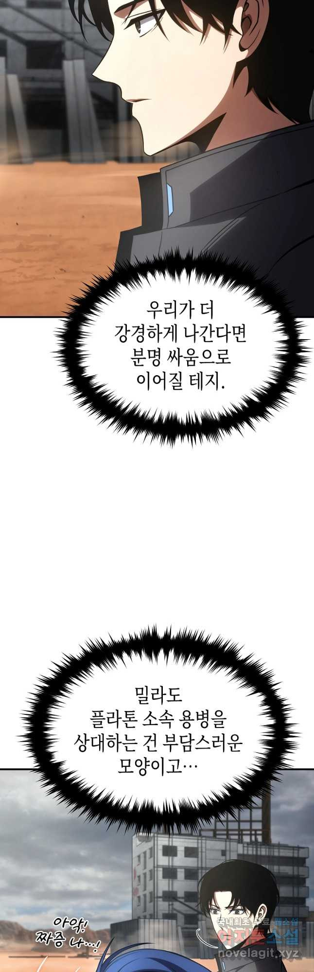 약먹는 천재마법사 37화 - 웹툰 이미지 26