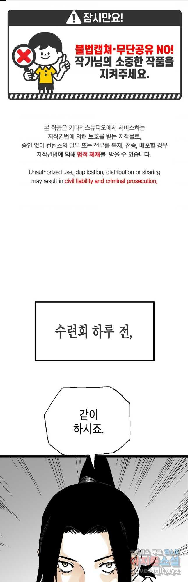 곤륜마협 48화 - 웹툰 이미지 1