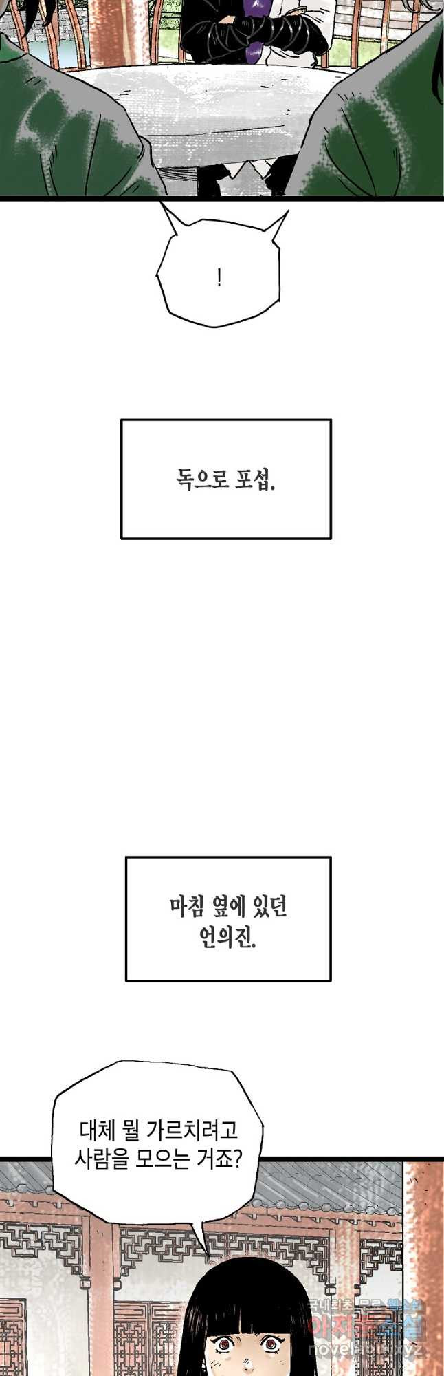 곤륜마협 48화 - 웹툰 이미지 5