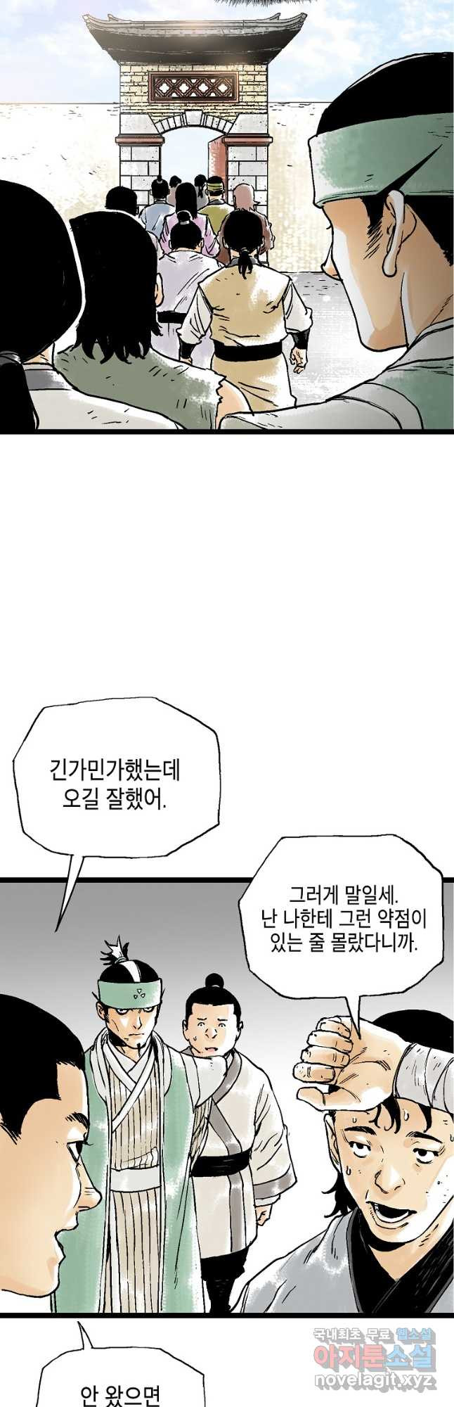 곤륜마협 48화 - 웹툰 이미지 28