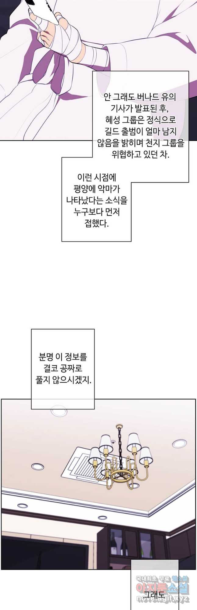 나 혼자 소설 속 망나니 144화 - 웹툰 이미지 5