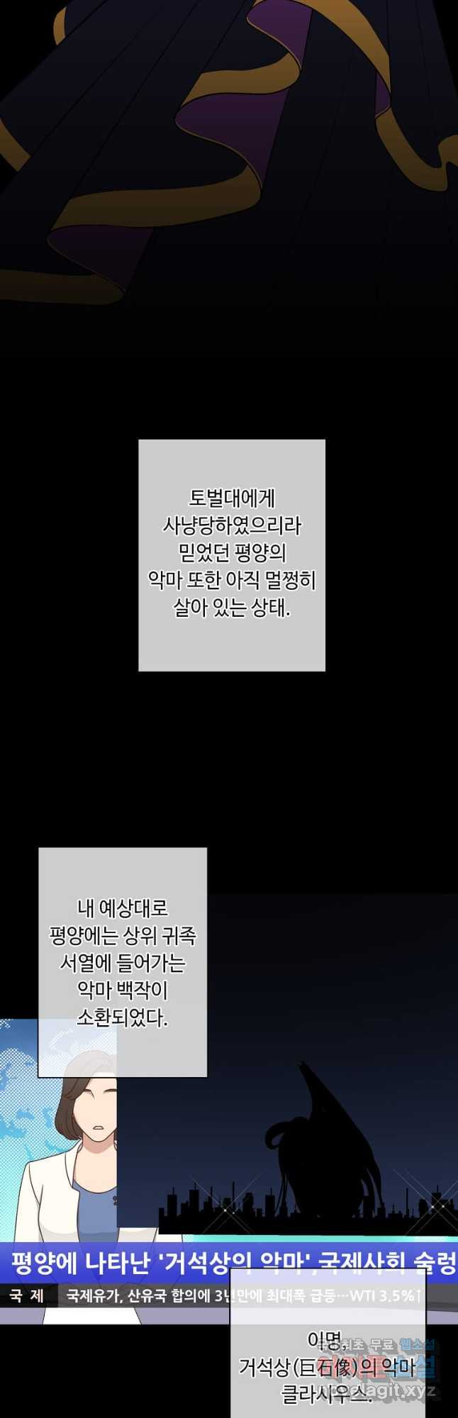 나 혼자 소설 속 망나니 144화 - 웹툰 이미지 17