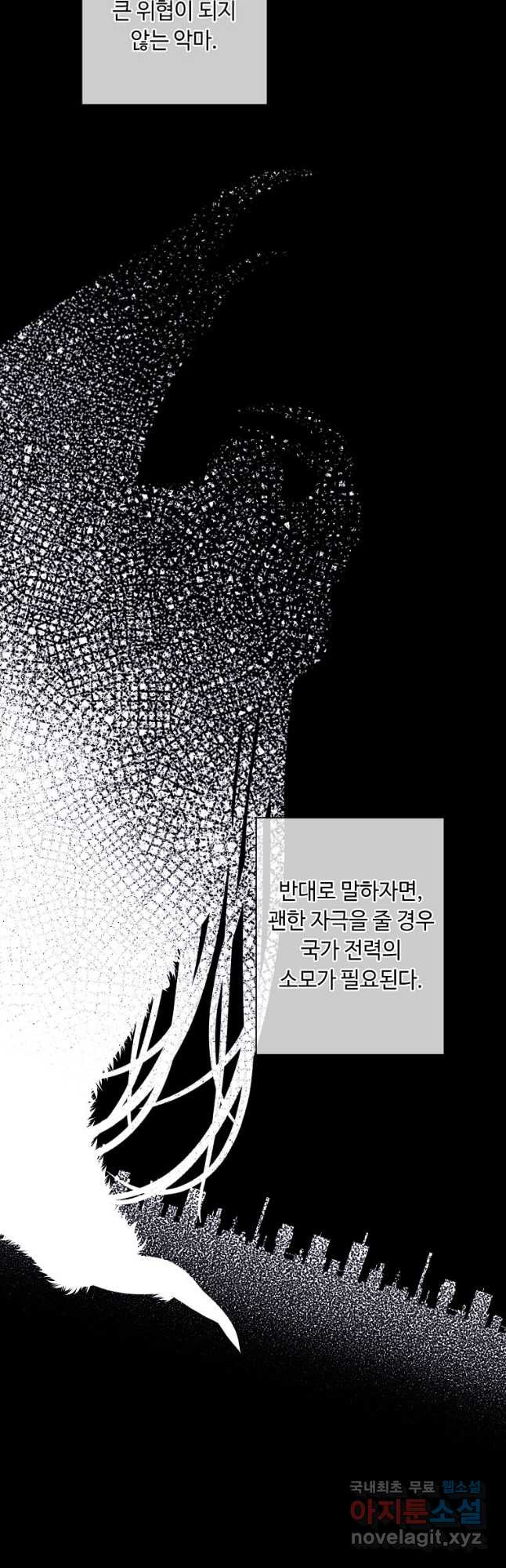 나 혼자 소설 속 망나니 144화 - 웹툰 이미지 20