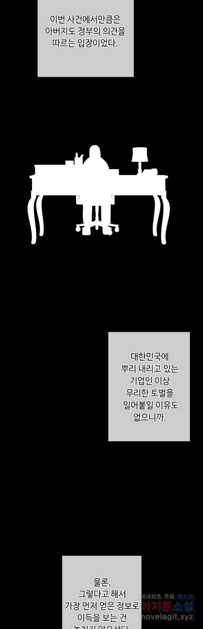 나 혼자 소설 속 망나니 144화 - 웹툰 이미지 22