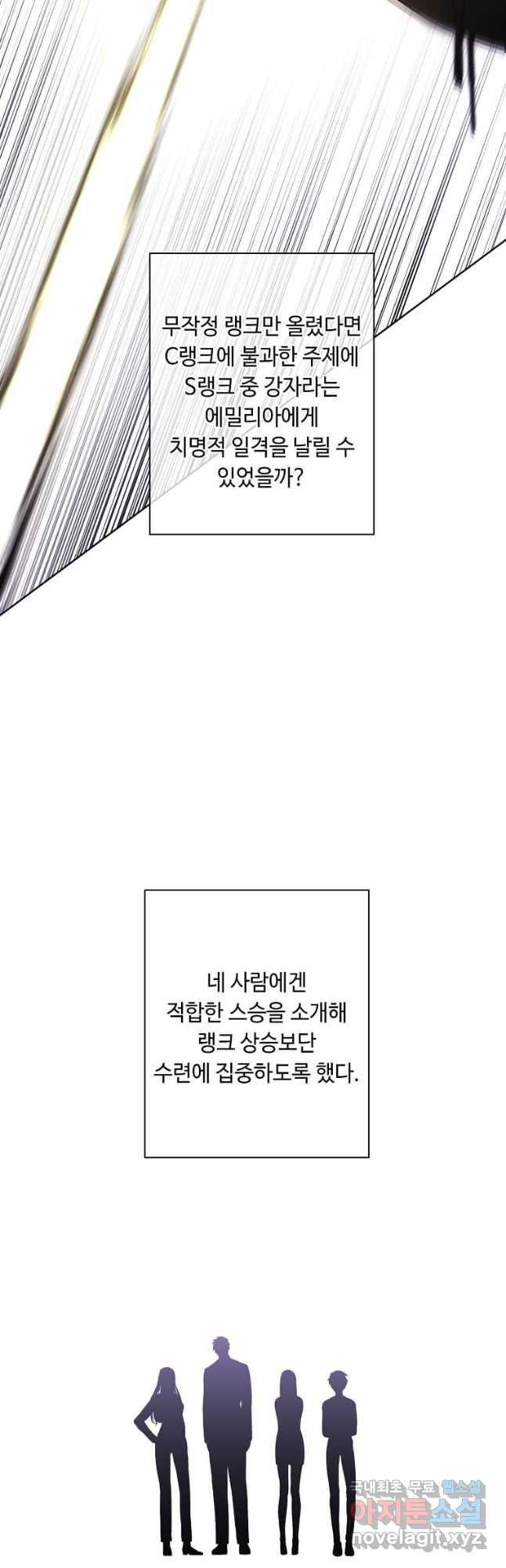 나 혼자 소설 속 망나니 144화 - 웹툰 이미지 39