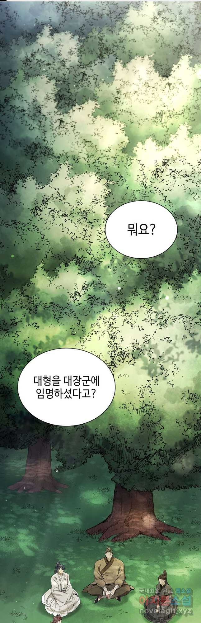 풍운객잔 124화 - 웹툰 이미지 1