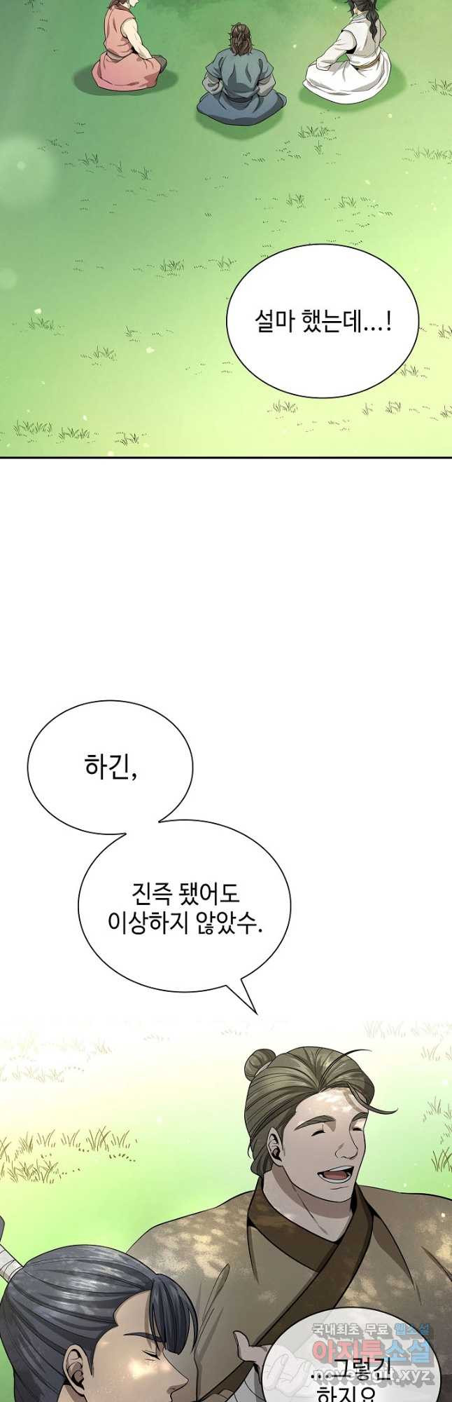 풍운객잔 124화 - 웹툰 이미지 2