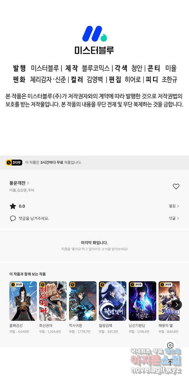 풍운객잔 124화 - 웹툰 이미지 50