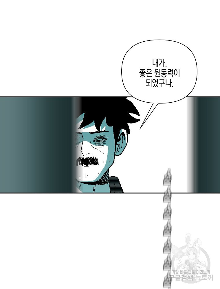 주말 도미 시식회 176화 - 웹툰 이미지 14