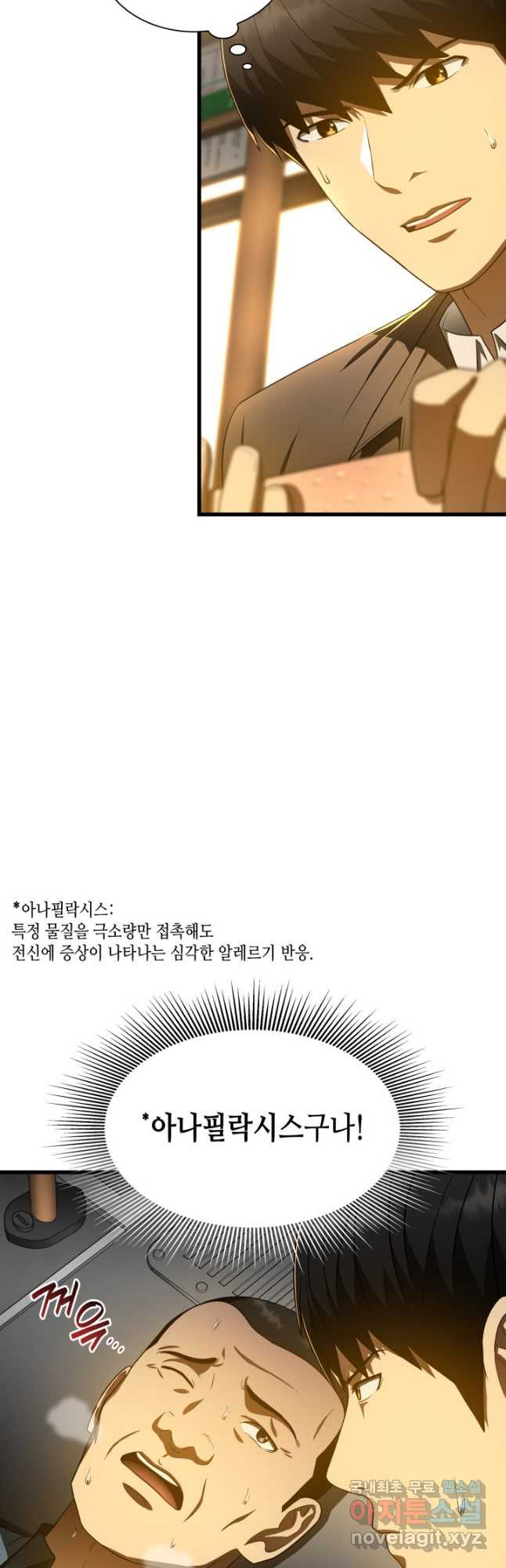 퍼펙트 써전 79화 - 웹툰 이미지 11