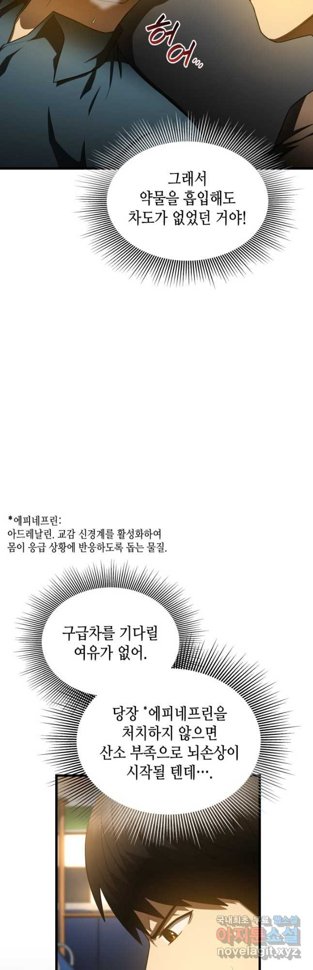 퍼펙트 써전 79화 - 웹툰 이미지 12