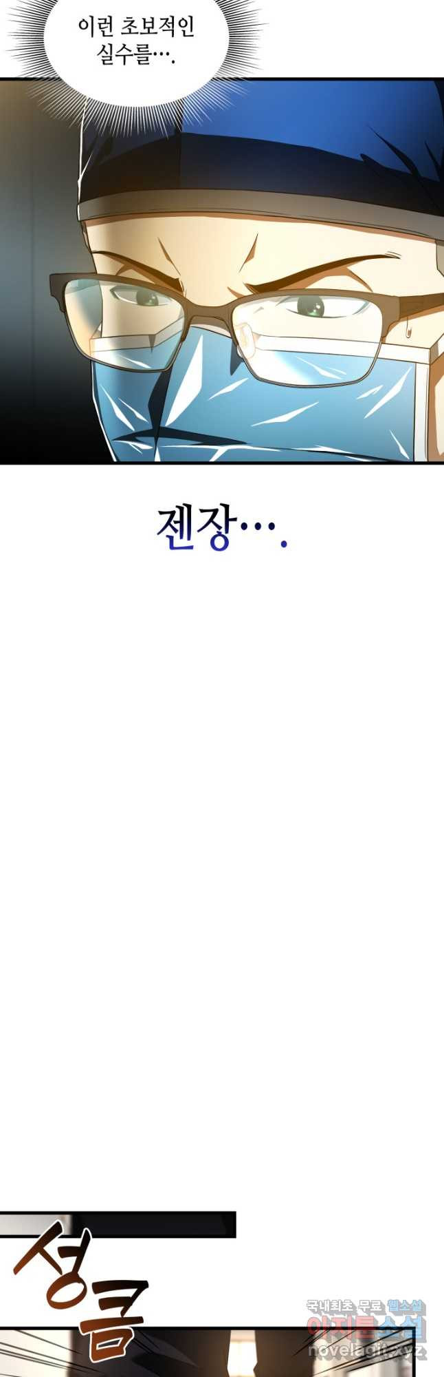 퍼펙트 써전 79화 - 웹툰 이미지 46