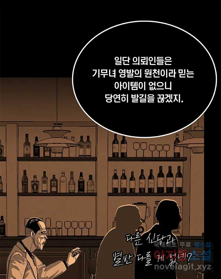 열 손가락 35화 - 웹툰 이미지 9