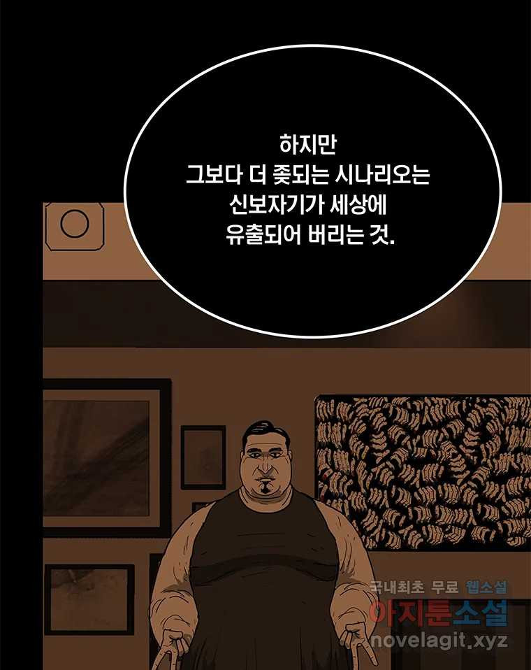 열 손가락 35화 - 웹툰 이미지 11