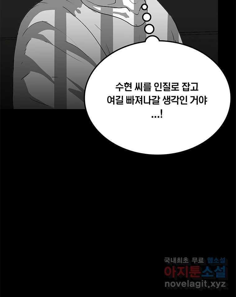 열 손가락 35화 - 웹툰 이미지 49