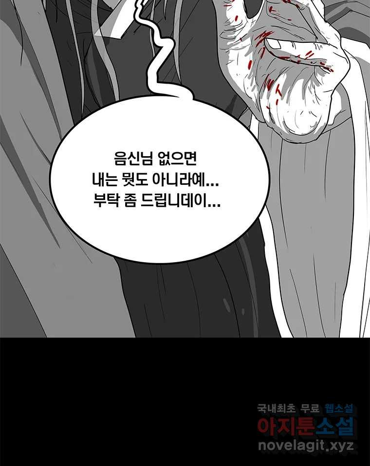 열 손가락 35화 - 웹툰 이미지 53