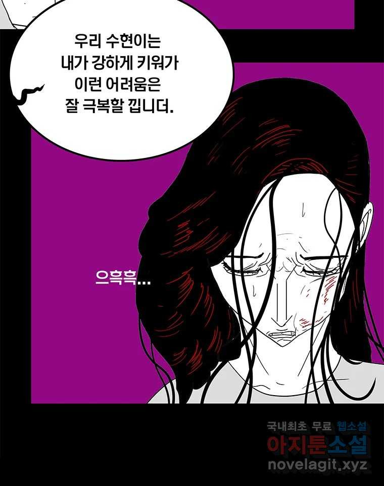 열 손가락 35화 - 웹툰 이미지 55