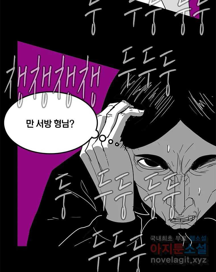 열 손가락 35화 - 웹툰 이미지 83