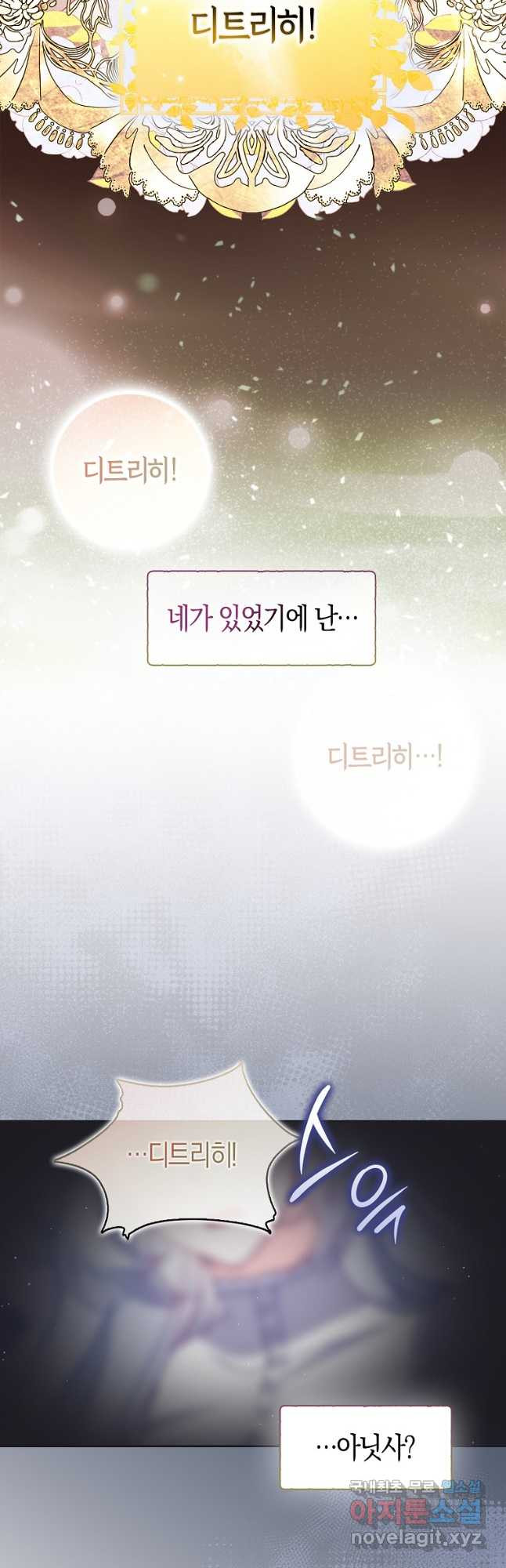 악당 대공님의 귀하디귀한 여동생 104화 - 웹툰 이미지 14