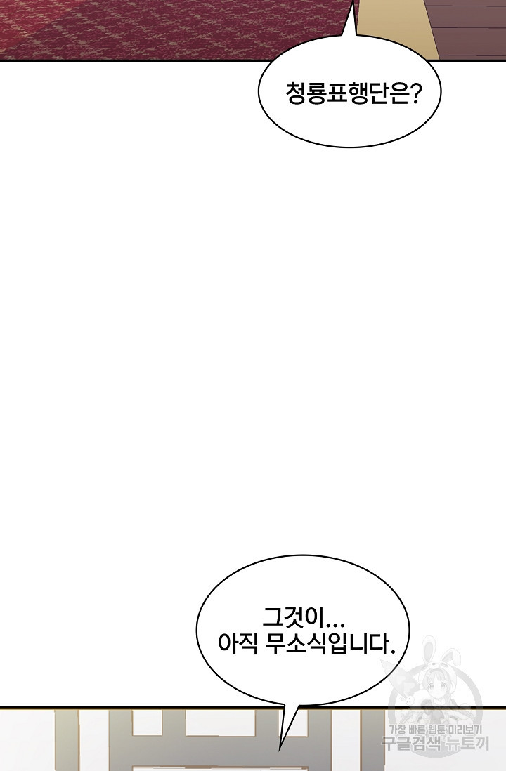 표기무사 45화 - 웹툰 이미지 5