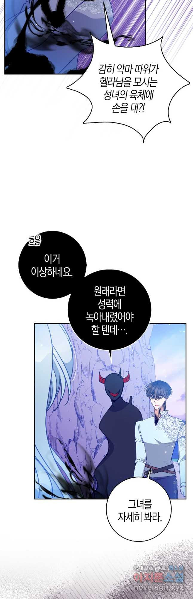 악당 대공님의 귀하디귀한 여동생 104화 - 웹툰 이미지 36