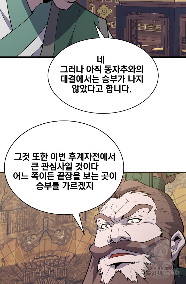 표기무사 45화 - 웹툰 이미지 14