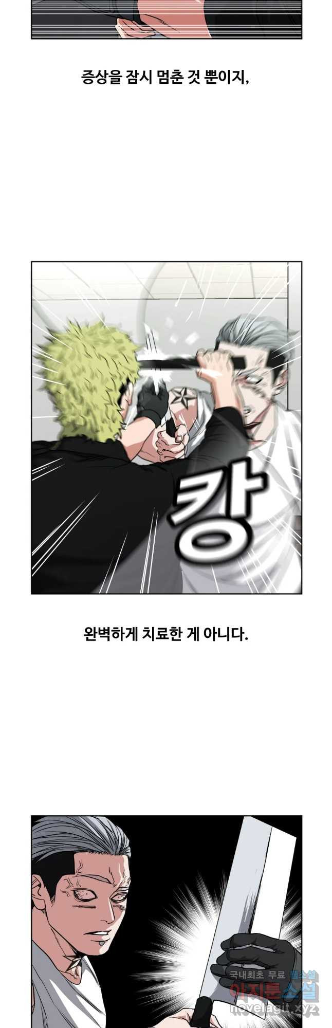 한따까리 63화 - 웹툰 이미지 41