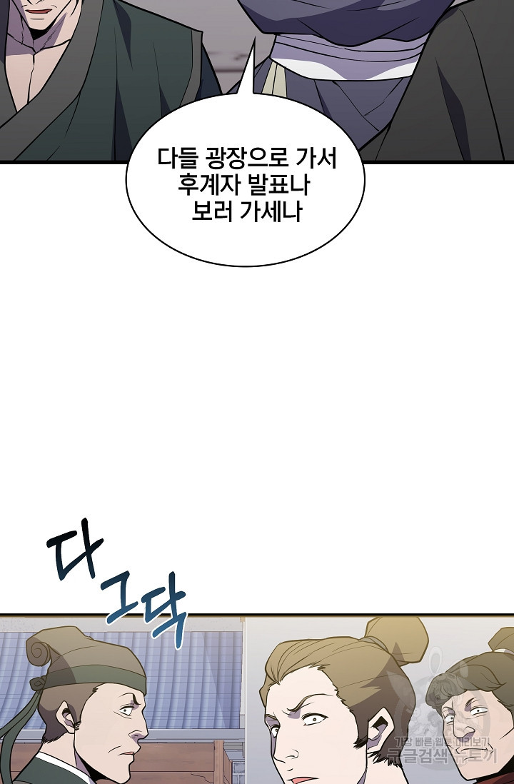 표기무사 45화 - 웹툰 이미지 86