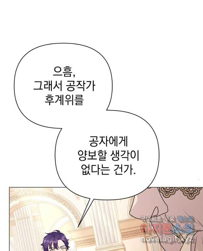 아기 건물주는 이만 은퇴합니다 84화 - 웹툰 이미지 15