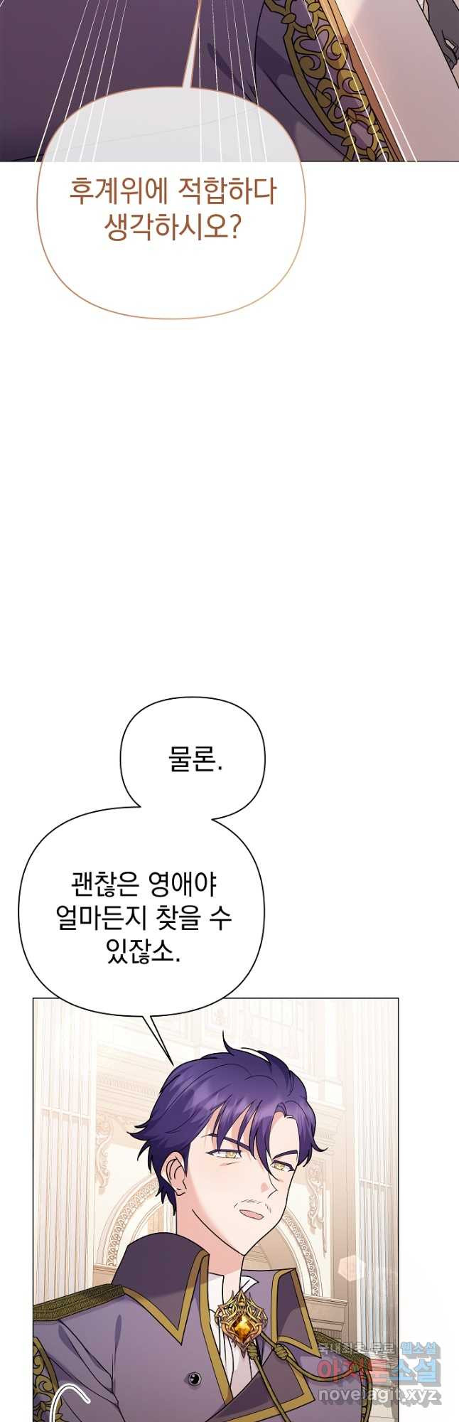 아기 건물주는 이만 은퇴합니다 84화 - 웹툰 이미지 20