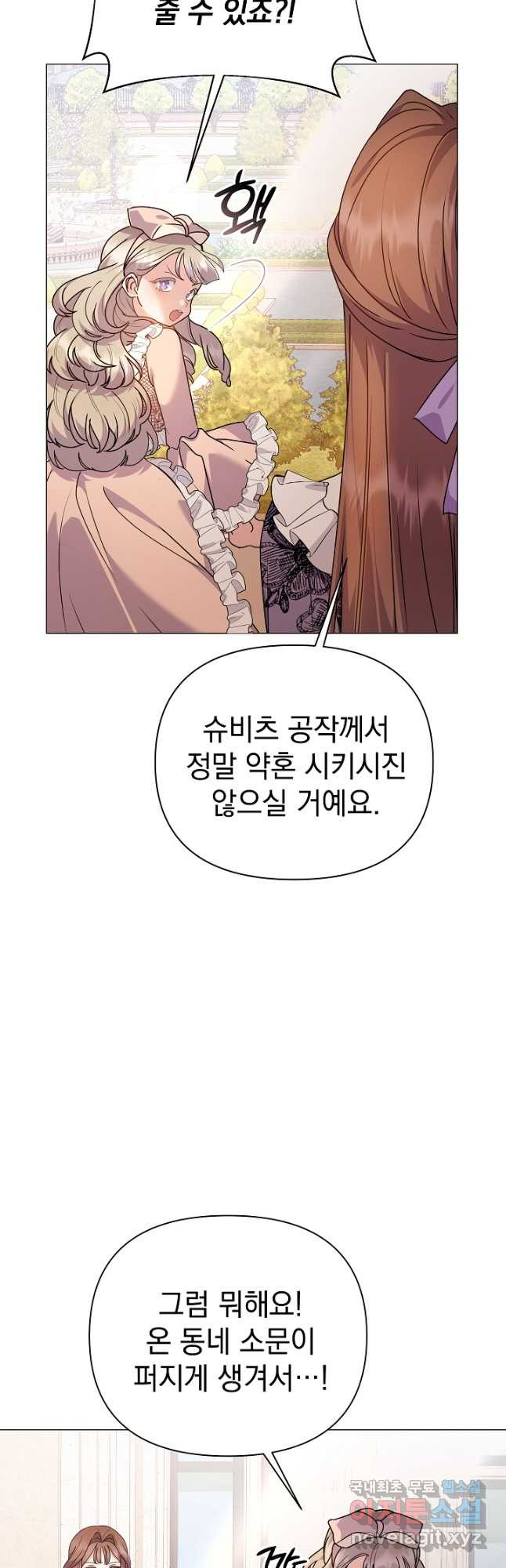 아기 건물주는 이만 은퇴합니다 84화 - 웹툰 이미지 29