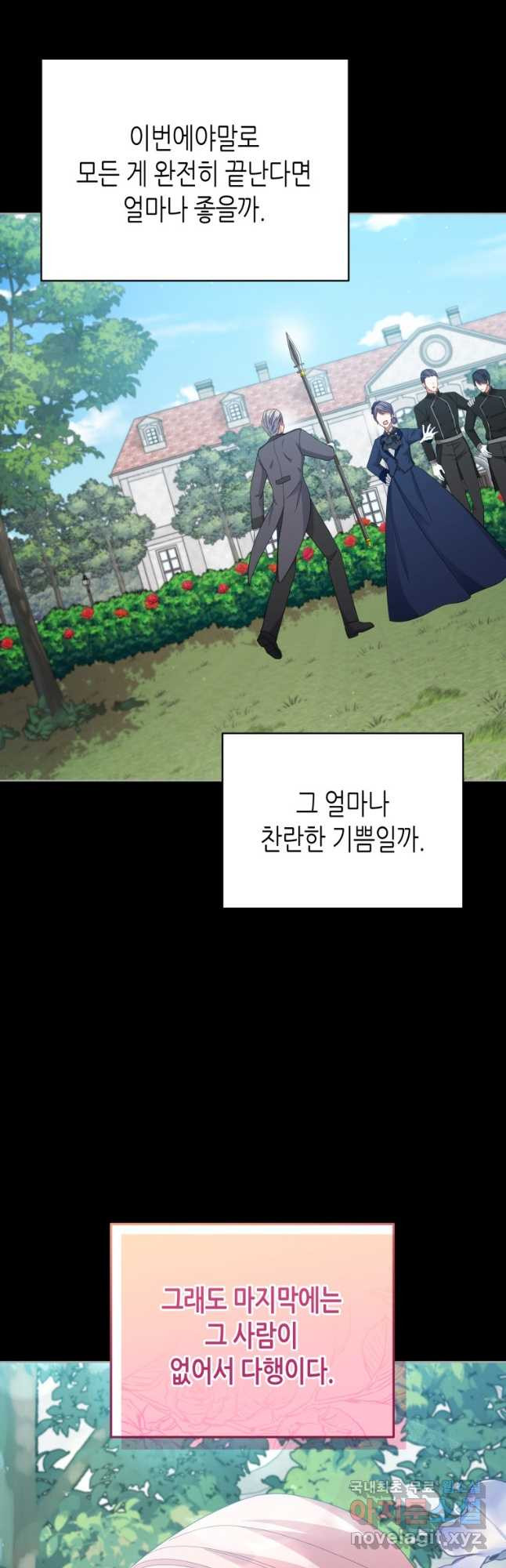 접근 불가 레이디 101화 - 웹툰 이미지 32