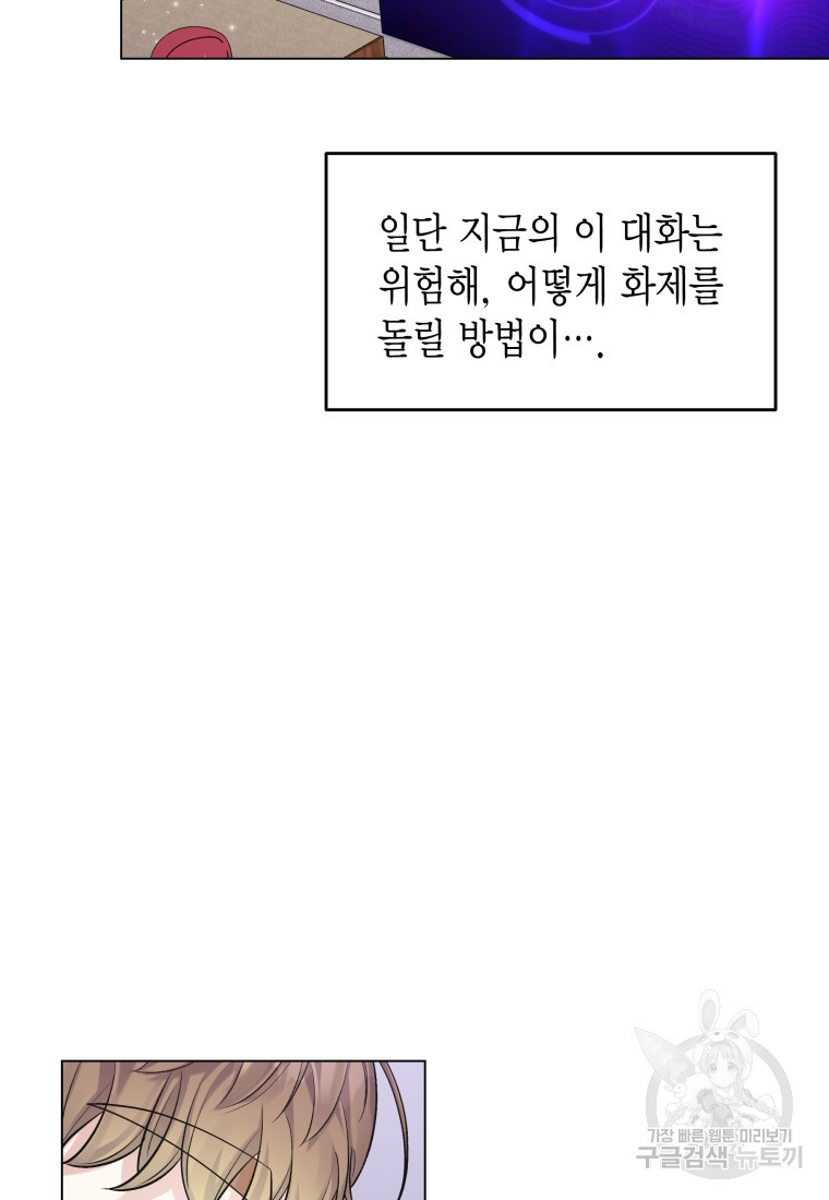 바람을 실은 메아리 60화 - 웹툰 이미지 16