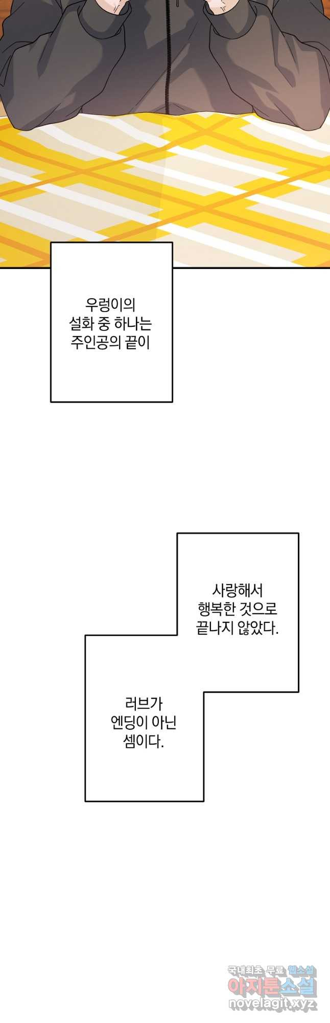 토요일은 새우튀김 51화 - 웹툰 이미지 13