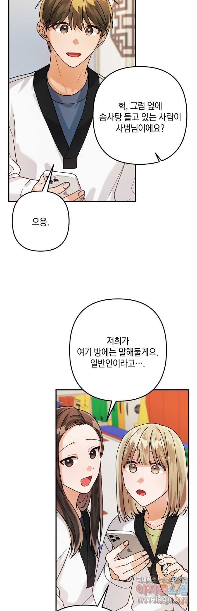 토요일은 새우튀김 51화 - 웹툰 이미지 26