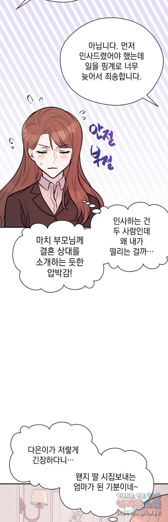 한겨울은 답이 없다 53화 - 웹툰 이미지 47