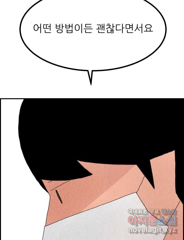 실패한 인생을 사는 데 성공했습니다 9화 개과천선 - 웹툰 이미지 12