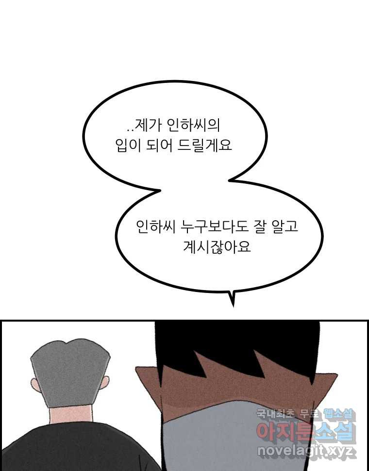 실패한 인생을 사는 데 성공했습니다 9화 개과천선 - 웹툰 이미지 17