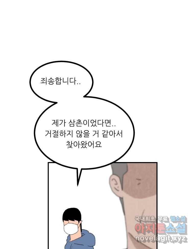 실패한 인생을 사는 데 성공했습니다 9화 개과천선 - 웹툰 이미지 20