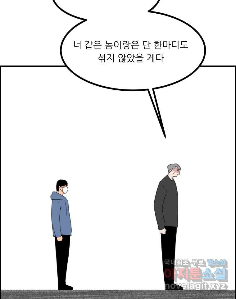 실패한 인생을 사는 데 성공했습니다 9화 개과천선 - 웹툰 이미지 24