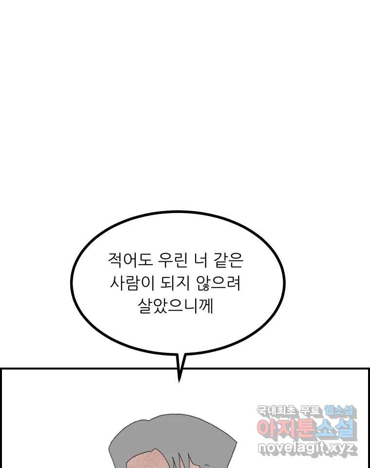 실패한 인생을 사는 데 성공했습니다 9화 개과천선 - 웹툰 이미지 28