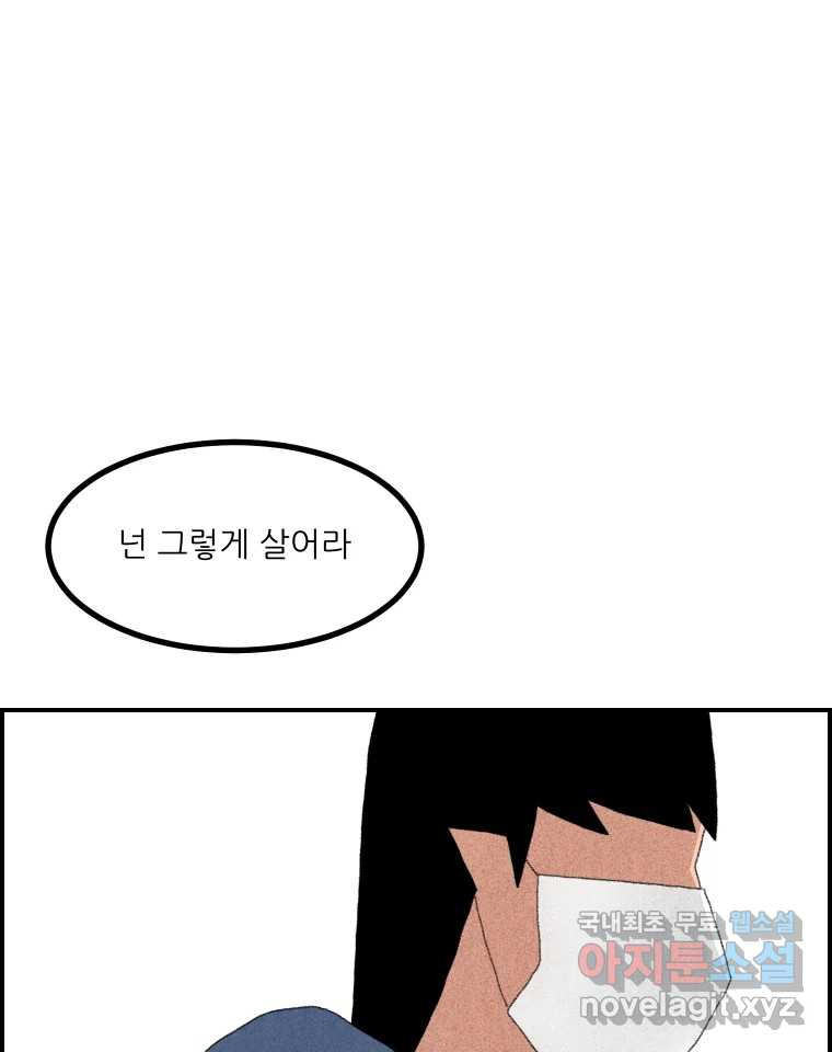 실패한 인생을 사는 데 성공했습니다 9화 개과천선 - 웹툰 이미지 30