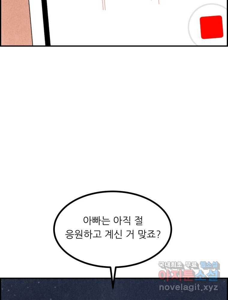 실패한 인생을 사는 데 성공했습니다 9화 개과천선 - 웹툰 이미지 46