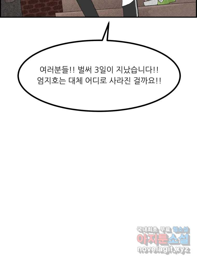 실패한 인생을 사는 데 성공했습니다 9화 개과천선 - 웹툰 이미지 54