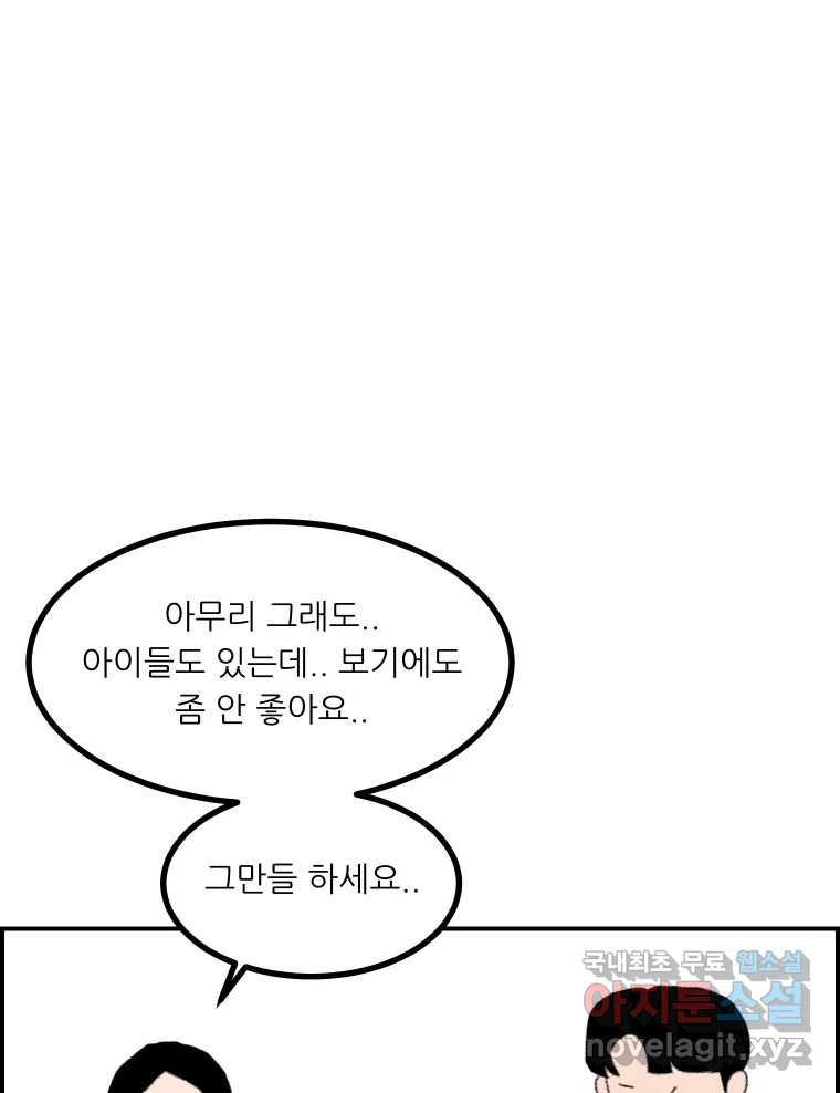 실패한 인생을 사는 데 성공했습니다 9화 개과천선 - 웹툰 이미지 57