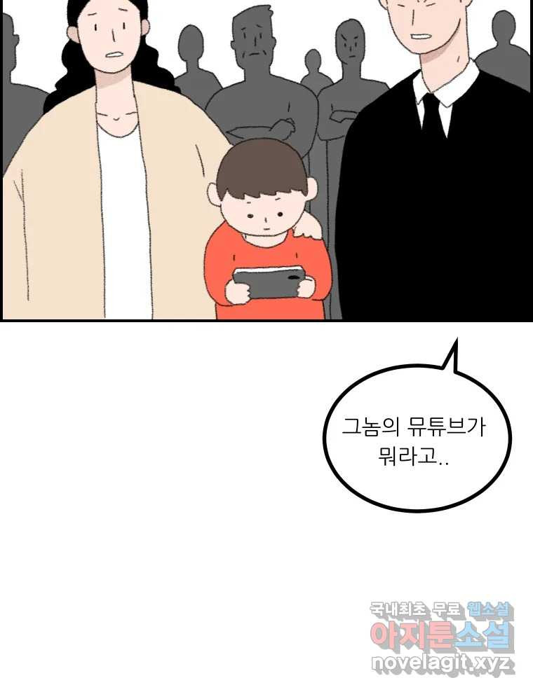 실패한 인생을 사는 데 성공했습니다 9화 개과천선 - 웹툰 이미지 58