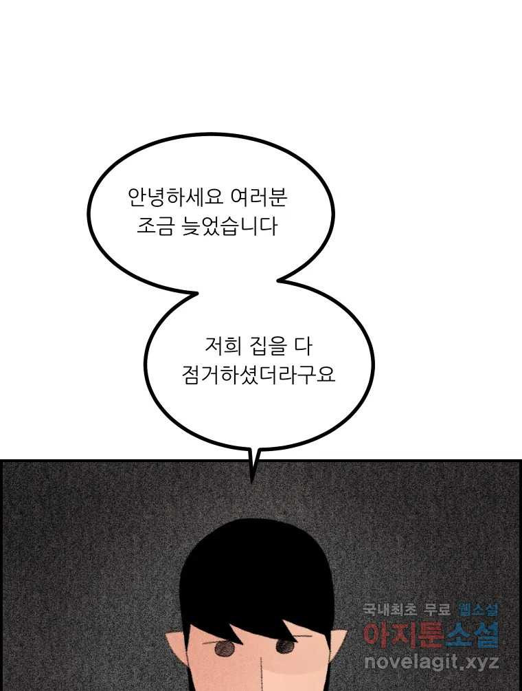 실패한 인생을 사는 데 성공했습니다 9화 개과천선 - 웹툰 이미지 67