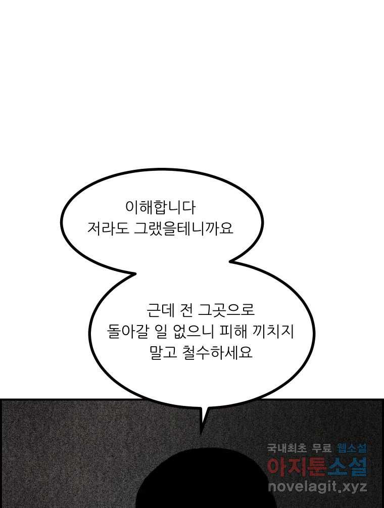 실패한 인생을 사는 데 성공했습니다 9화 개과천선 - 웹툰 이미지 69