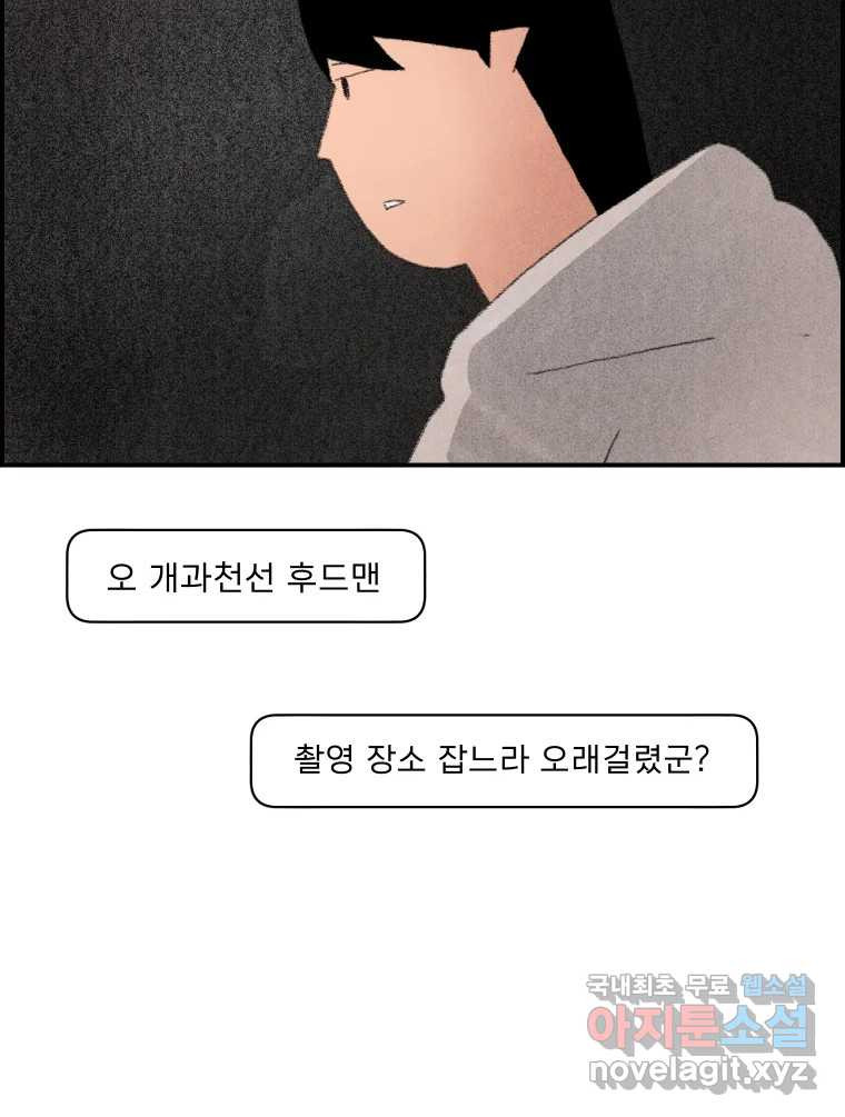 실패한 인생을 사는 데 성공했습니다 9화 개과천선 - 웹툰 이미지 70