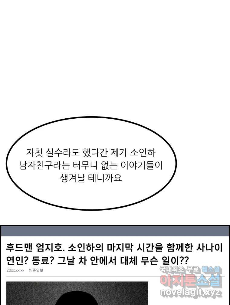 실패한 인생을 사는 데 성공했습니다 9화 개과천선 - 웹툰 이미지 72